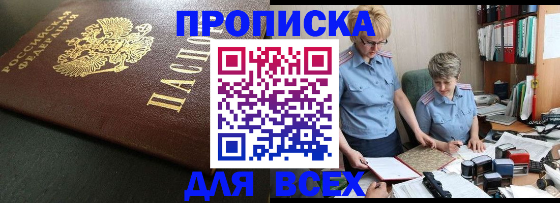 прописка в Калужской области